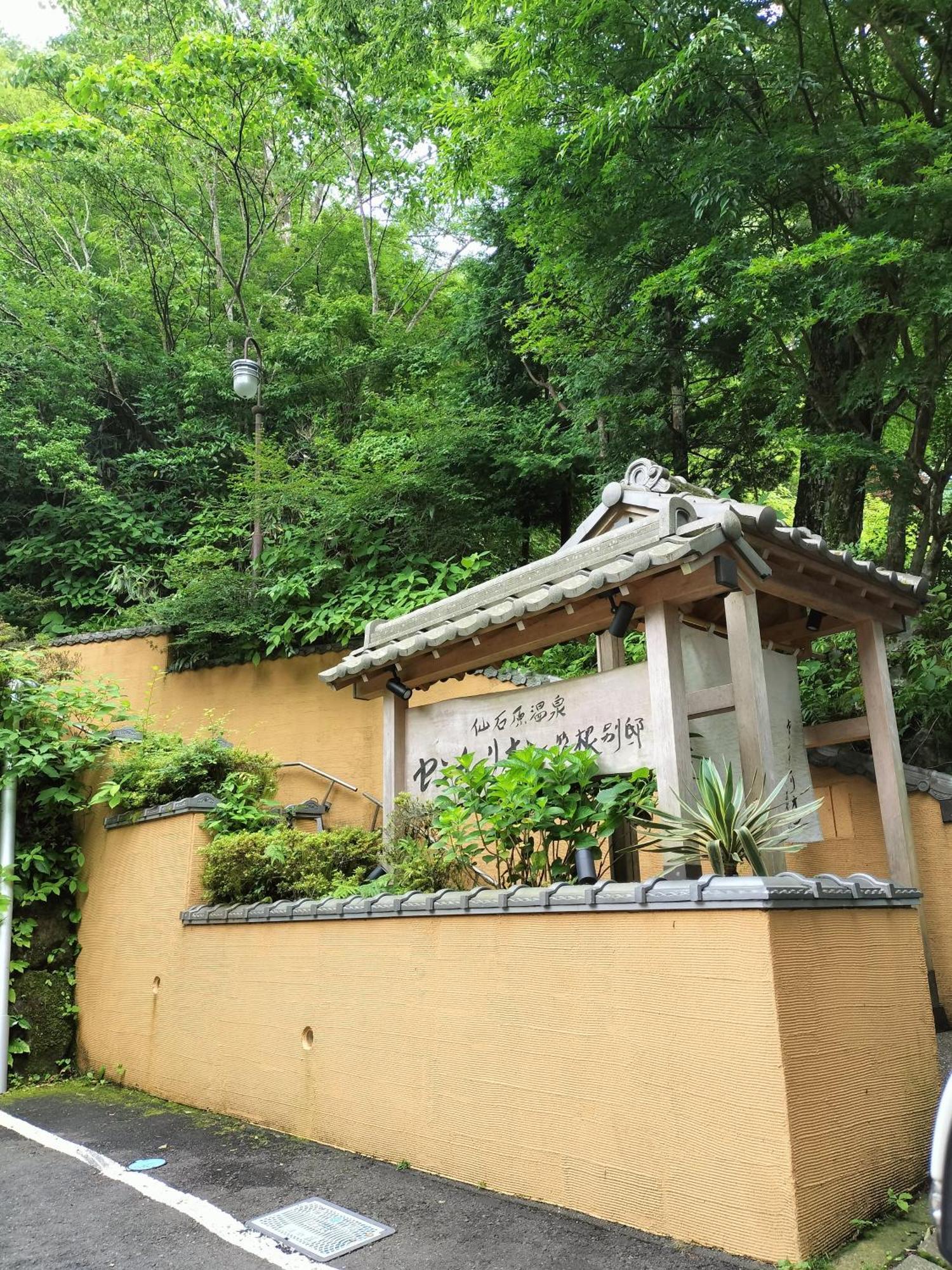 Villa 仙石庵 à Hakone Extérieur photo